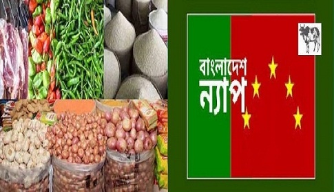 লাগামহীন নিত্যপণ্যের বাজার : বাংলাদেশ ন্যাপ