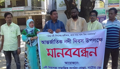 সিংড়ায় আন্তর্জাতিক নদী রক্ষা দিবস পালিত