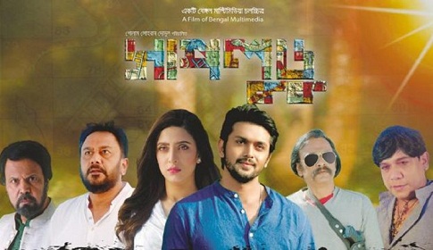 কাল মুক্তি পাচ্ছে শুভ-মিমের ‘সাপলুডু'