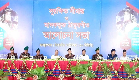 সুরক্ষিত সীমান্ত ও মাদকমুক্ত করার লক্ষ্যে ঠাকুরগাঁওয়ে বিজিবির আলোচনা সভা