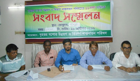 যশোরকে বিভাগ করার দাবিতে মাগুরায় সংবাদ সম্মেলন