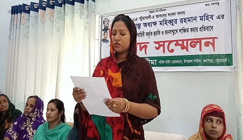 সংসদ সদস্যর বিরুদ্ধে মহিলা ভাইস চেয়ারম্যানের সংবাদ সম্মেলন