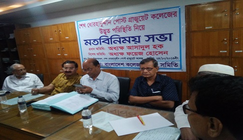 শেখ বোরহানুদ্দিন কলেজে ‘কলেজের উদ্ভুত বর্তমান পরিস্থিতি’র উপর মতবিনিময়