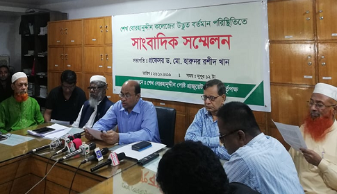 শেখ বোরহানুদ্দীন কলেজের ভাবমূর্তি পুনরুদ্ধারে সাংবাদিক সম্মেলন