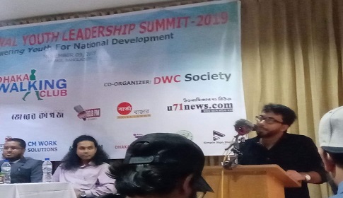 ঢাকায় হয়ে গেলো 'ন্যাশনাল ইয়ূথ লিডারশীপ সামিট ২০১৯'