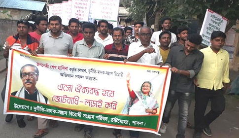 চাটমোহরে দুর্নীতি বিরোধী বিক্ষোভ ও পথসভা
