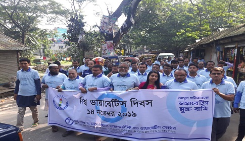 সিরাজদিখানে বিশ্ব ডায়াবেটিস দিবস পালিত