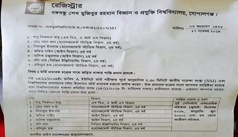 প্রশ্নফাঁস : বশেমুরবিপ্রবির ৭ শিক্ষার্থীকে বহিস্কার