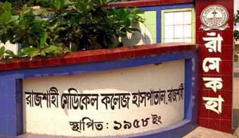 চিকিৎসা অবহেলায় রামেক হাসপাতালে রোগীর আত্মহত্যা