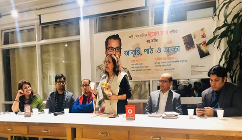 জুয়েল রাজের গ্রন্থ ত্রয়ীর আবৃত্তি, পাঠ ও আড্ডা