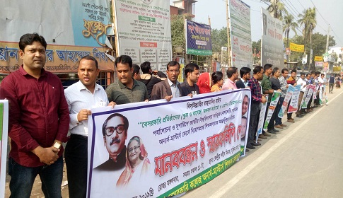 নওগাঁয় বেসরকারি কলেজ অনার্স-মাষ্টার্স শিক্ষক ফোরামের মানববন্ধন