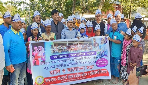 হালুয়াঘাটে প্রতিবন্ধী দিবস পালিত