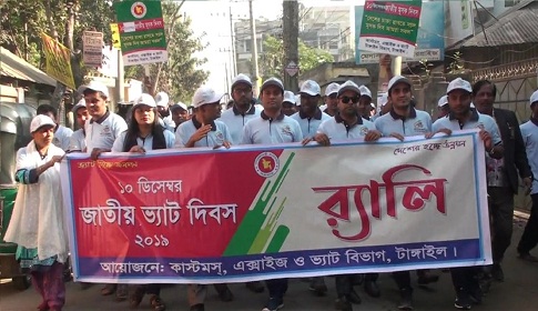 টাঙ্গাইলে জাতীয় ভ্যাট দিবস পালিত