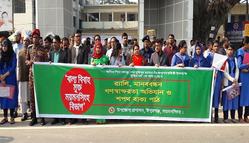 ময়মনসিংহ বিভাগ বাল্যবিয়ে মুক্ত হওয়ায় ঈশ্বরগঞ্জে র্যালি