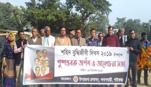 পলাশবাড়ীতে শহীদ বুদ্ধিজীবী দিবস পালিত