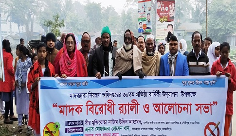 গৌরীপুরে মাদক বিরোধী র‌্যালি