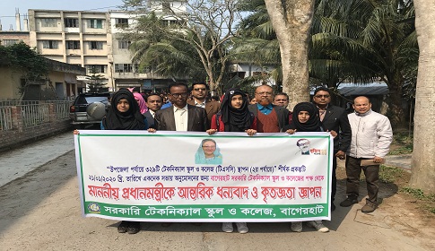 প্রধানমন্ত্রীকে অভিনন্দন জানিয়ে বাগেরহাটে র্যালি