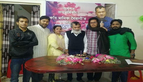 কবি মানিক বৈরাগীর অন্যরকম জন্ম উৎসব