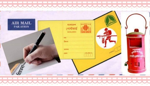 পরিকল্পিত উন্নয়নের ছোঁয়ায় চিঠির যোগাযোগ অদৃশ্যের পথে