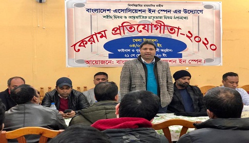 মাদ্রিদে মাতৃভাষা দিবস উপলক্ষে প্রবাসীদের ক্রীড়া প্রতিযোগিতার উদ্বোধন