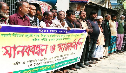 গোবিন্দগঞ্জ বয়স্ক, বিধবা ও প্রতিবন্ধী ভাতার তালিকা দুর্নীতি করার দাবি