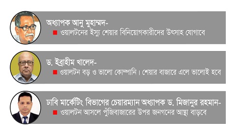 ওয়ালটনের মতো কোম্পানির পুঁজিবাজারে আসা উচিৎ