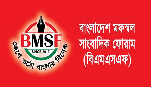 শ্রম আইন লঙ্ঘন করে এসএটিভিতে ছাটাইয়ে বিএমএসএফ'র ক্ষোভ