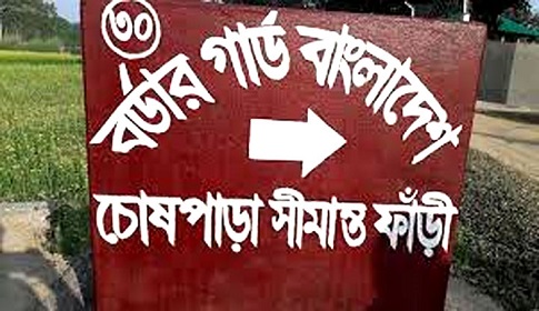 বিএসএফের গুলিতে নিহত জয়নালের লাশ নেয়নি বিজিবি