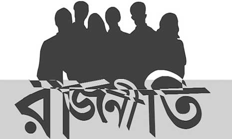 দেশ থেকে রাজনীতি হারিয়ে যাওয়ার একটি গল্প