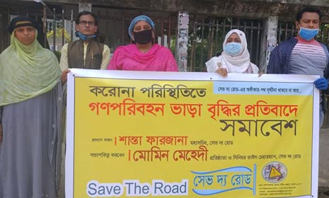 পরিবহন ভাড়া বৃদ্ধির প্রতিবাদে সেভ দ্য রোড-এর সমাবেশ