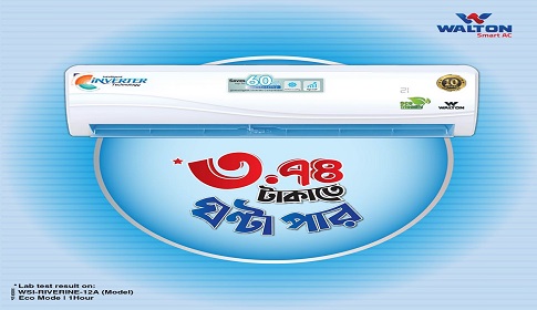ওয়ালটন এসিতে বিদ্যুৎ খরচ ঘন্টায় মাত্র ৩.৭৪ টাকা