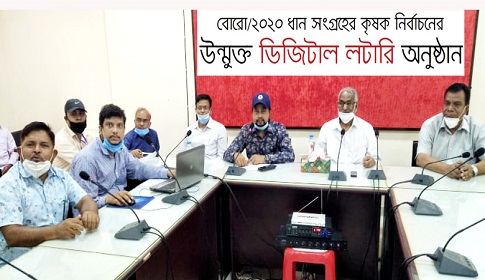 সরকারের ধান ক্রয়ের জন্য ঈশ্বরদীতে লটারির মাধ্যমে কৃষক নির্বাচন