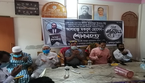 নাগরপুরে আ. লীগের উপদেষ্টা হাজী মকবুল স্মরণে দোয়া মাহফিল