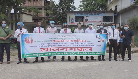 লিখিত পরীক্ষা ছাড়াই আইনজীবী হিসেবে অন্তর্ভুক্তির দাবিতে মৌলভীবাজারে মানববন্ধন!