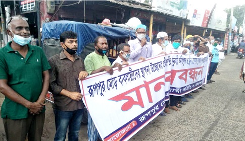 ঈশ্বরদীর রূপপুর মোড়ের উচ্ছেদকৃত দোকান মালিকদের মানববন্ধন
