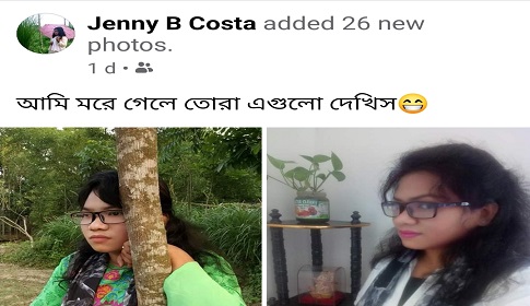 ফেসবুকে স্ট্যাটাস দিয়ে খৃস্টান নারীর আত্মহত্যা