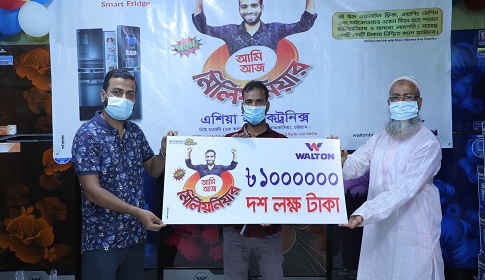 ওয়ালটন ফ্রিজ কিনে ১০ লাখ টাকা পেলেন চট্টগ্রামের মাছচাষী নাজিম
