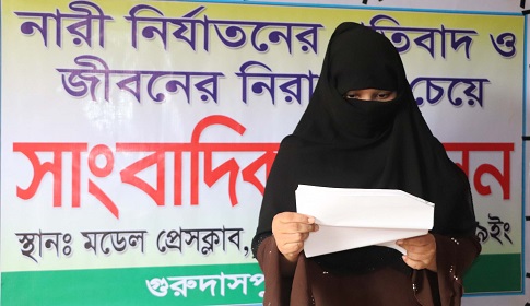 ব্যাংক কর্মকর্তা স্বামীর বিরুদ্ধে স্ত্রীর সংবাদ সম্মেলন