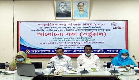 আর্ন্তজাতিক তথ্য অধিকার দিবস উপলক্ষ্যে ঈশ্বরদীতে ভার্চুয়াল আলোচনা সভা