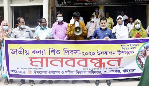 গোবিন্দগঞ্জে জাতীয় কন্যা শিশু দিবস উপলক্ষে মানববন্ধন