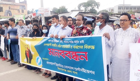 কটিয়াদীতে যৌন হয়রানি ও ধর্ষণের বিরুদ্ধে মানববন্ধন
