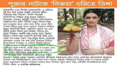 ‘বিজয়া’ নাটকের পেছনে অন্য কোন ‘নাটক’ নেই তো?