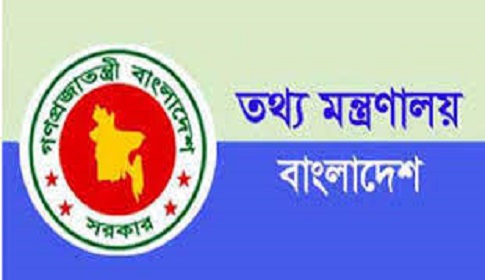 প্রজ্ঞাপন জারি : ক্রোড়পত্র প্রকাশিত হবে তথ্য মন্ত্রণালয়ের মাধ্যমে