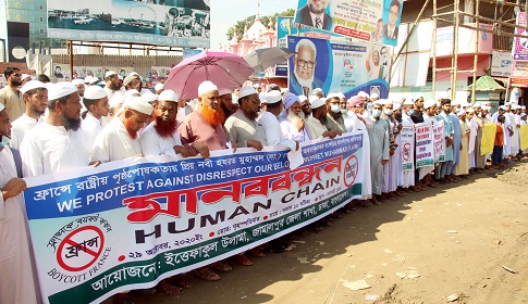 ফ্রান্সের পণ্য বর্জনের দাবিতে জামালপুরে দুই ইসলামী দলের মানববন্ধন