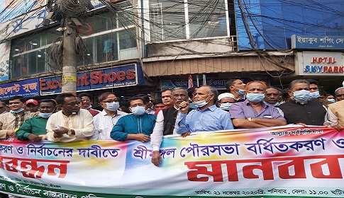 পৌর নির্বাচনের দাবিতে শ্রীমঙ্গলে মানববন্ধন
