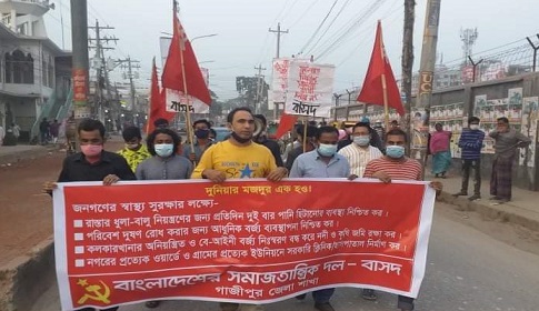 পরিবেশ দূষণ থেকে রক্ষার দাবিতে গাজীপুরে বাসদের বিক্ষোভ