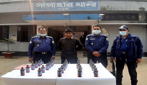নওগাঁয় পৃথক ফেন্সিডিলসহ ২ কারবারী গ্রেফতার