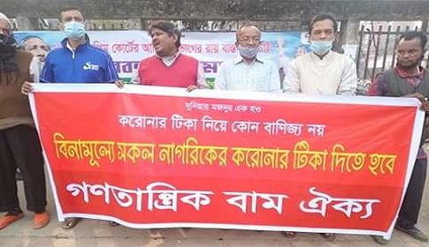 সকল নাগরিকের জন্য বিনামূল্যে করোনার টিকা দিতে হবে