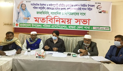 মাগুরায় উপজেলা পরিষদ এসোসিয়েশনের মতবিনিময় সভা