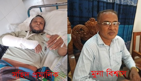 প্রবাসীকে পিটিয়ে হাত ভেঙ্গে দিলেন পাট্টা ইউপি চেয়ারম্যান মুনা বিশ্বাস